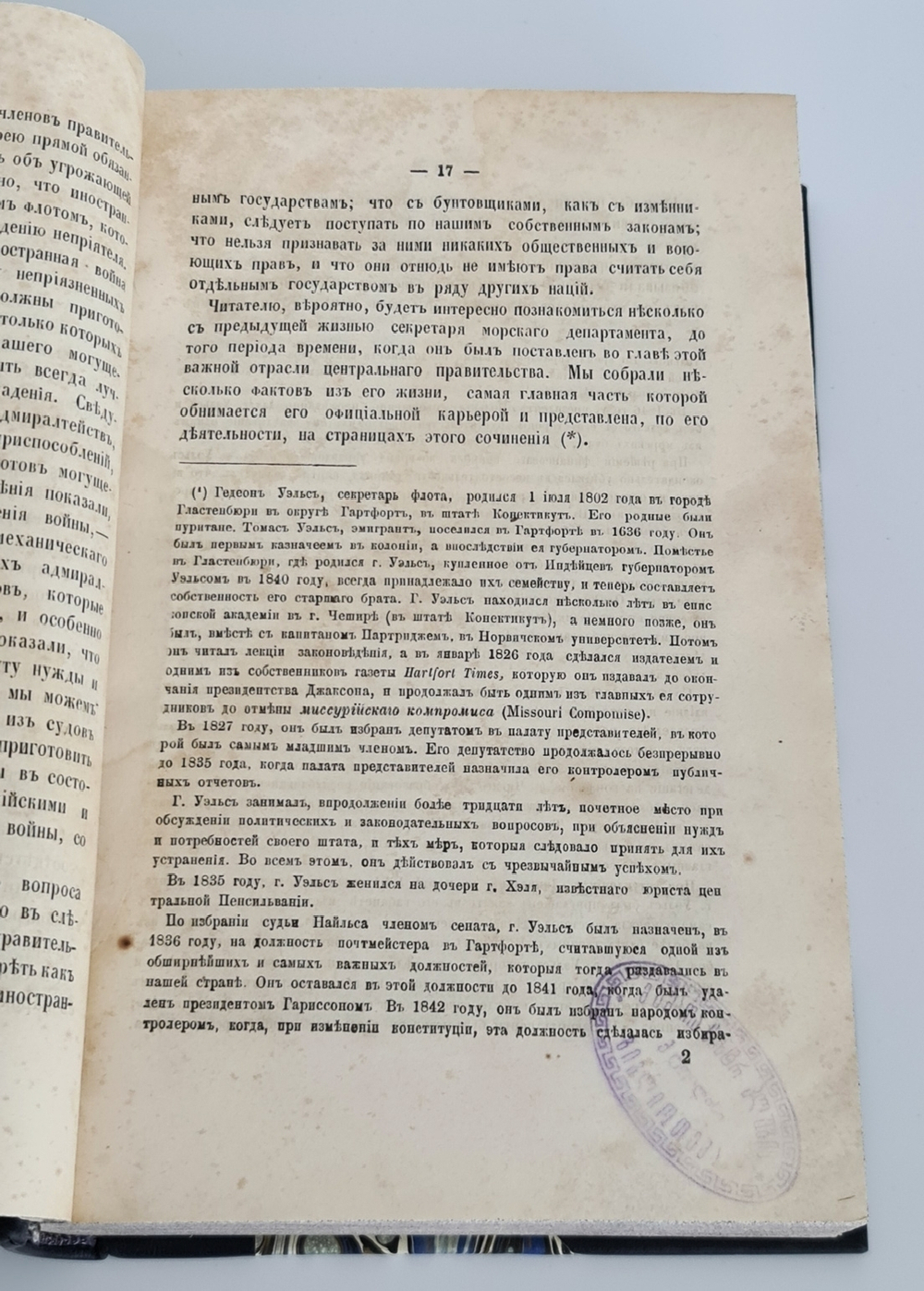 "История американского флота во время восстания. В двух томах". Ч.Бойнтон. 1870г. - антикварное издание