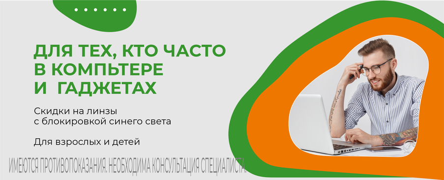 Защита от гаджетов и компьютеров