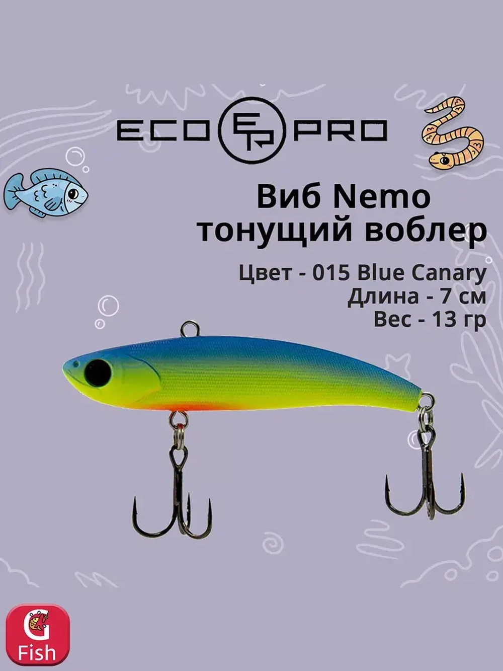 Виб (тонущий воблер) для зимней рыбалки Nemo 70мм 13г