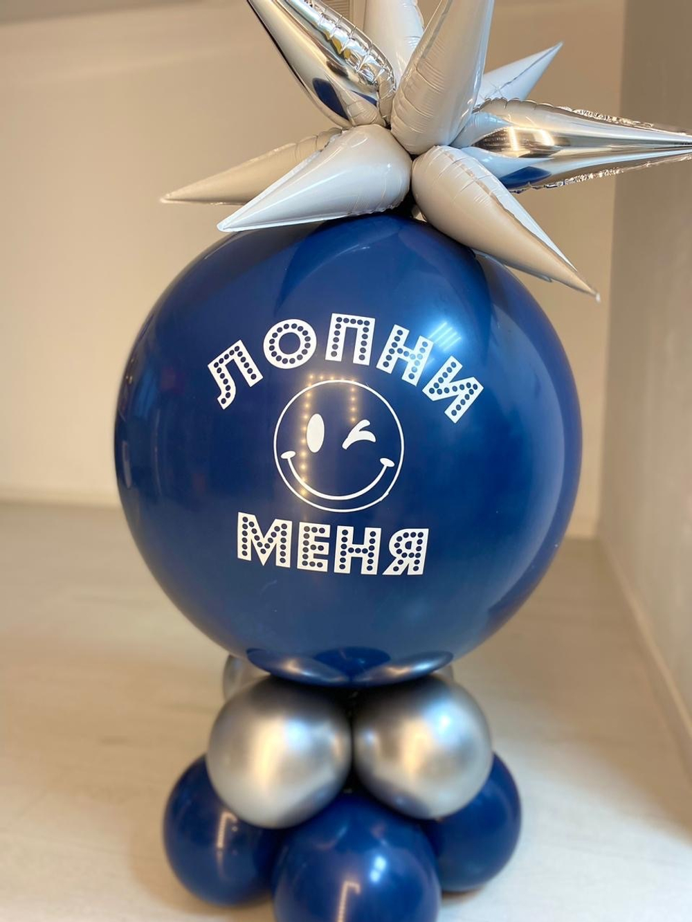 Шар-сюрприз для лопания (с двумя надписями) №2226