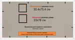 Рамка 30x75 для постера и фотографий RPS0430360-03