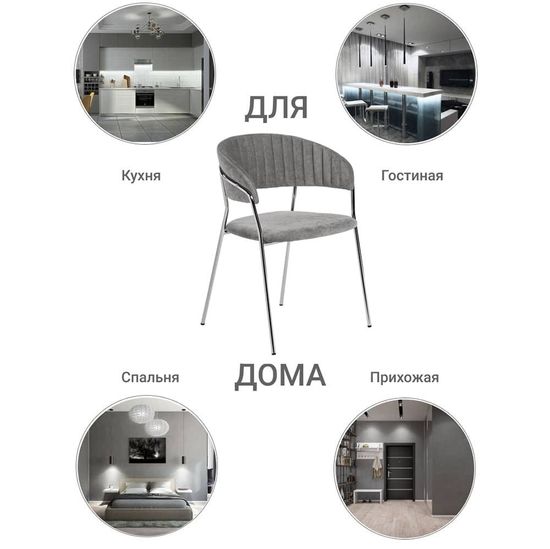 Стул Turin серый вельвет с хромированными ножками