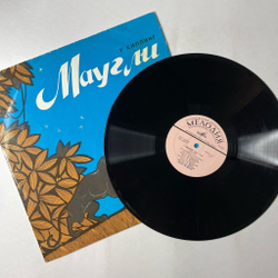 Винтажная виниловая пластинка LP Редьярд Киплинг Маугли (СССР 1990)