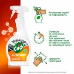 Средство для чистки плит, духовок, грилей от жира и нагара 500 мл, CIF Антижир "Цитрус"