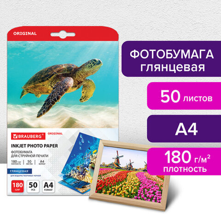 Фотобумага глянцевая, A4, 180 г/м2, односторонняя, 50 листов, BRAUBERG ORIGINAL, 363986