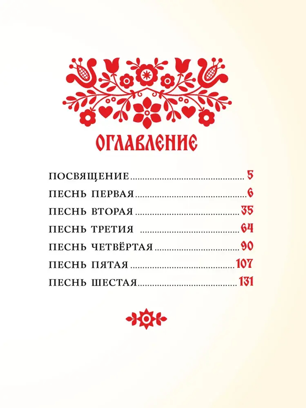 Руслан и Людмила. Рис. Г. Новожилова