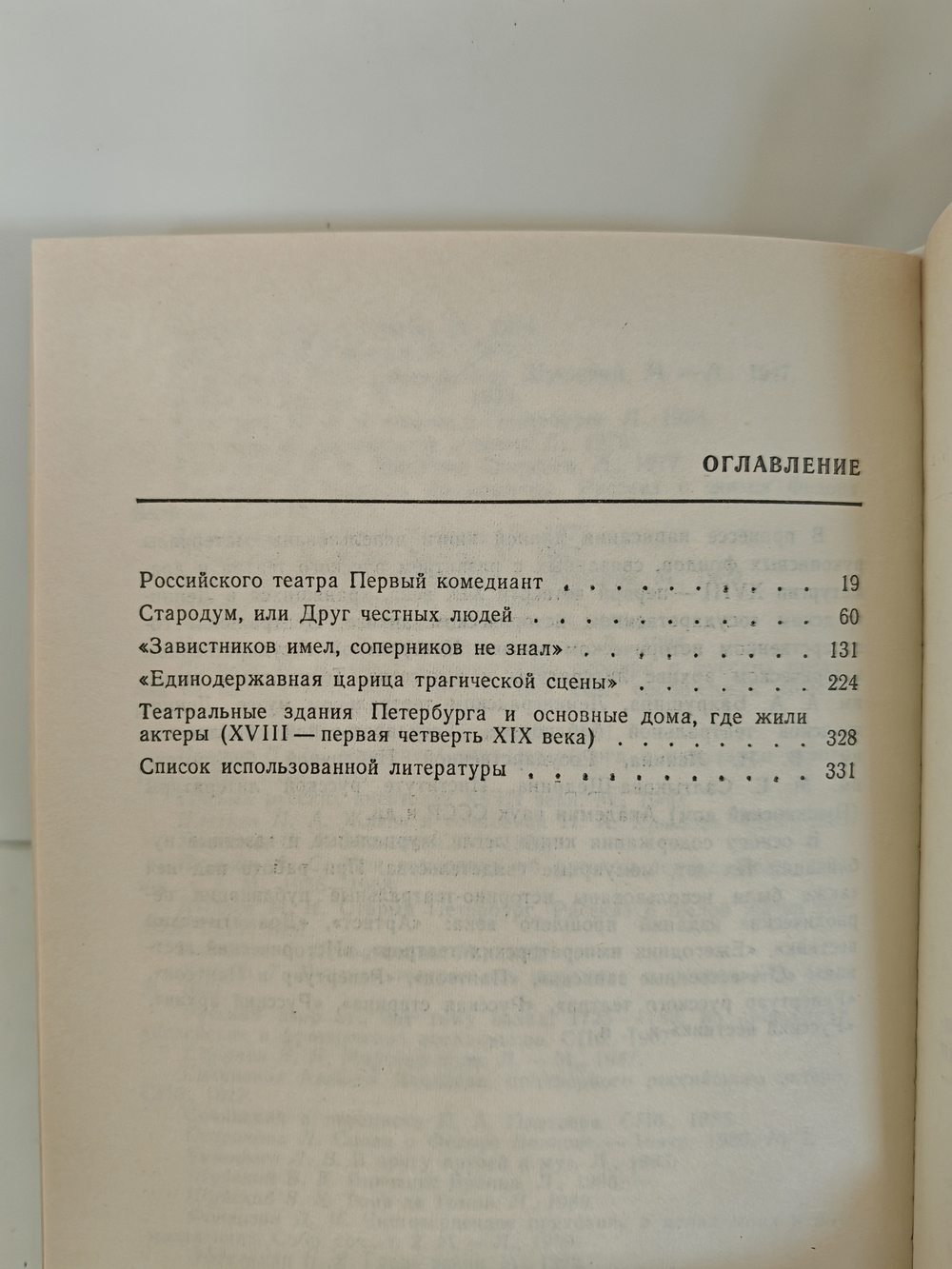 Российского театра Первые актёры