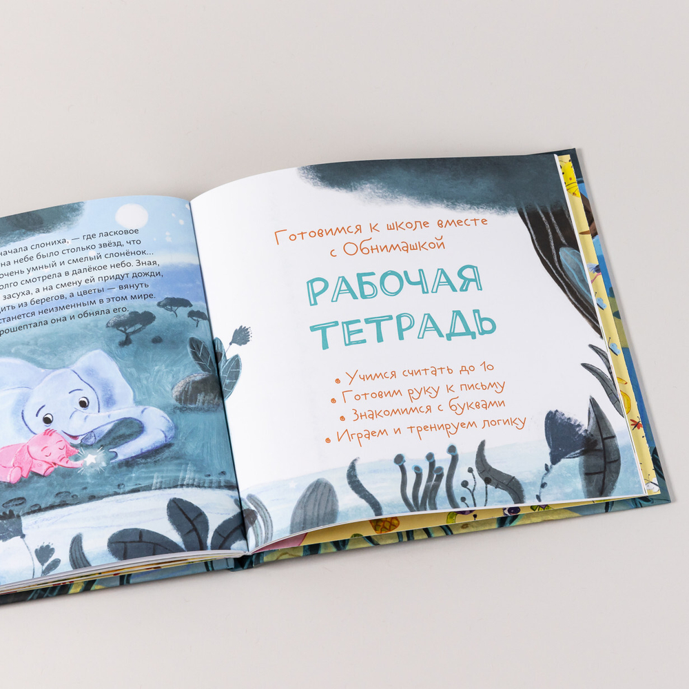 Обними меня!