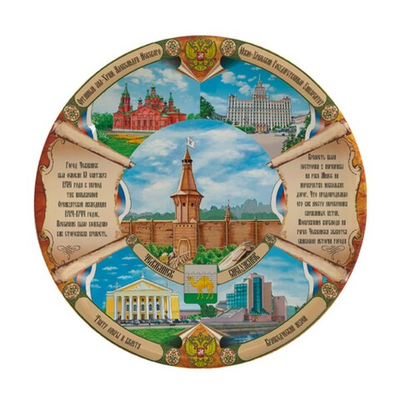 Тарелка сувенирная Челябинск Историческая 12 см, керамика