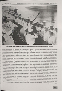 Императорский Балтийский флот между двумя войнами (1906-1914 гг.)