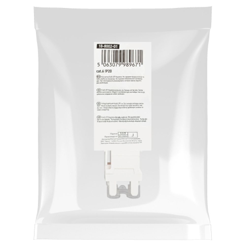 Люки ЭРА ОФИС 18-8002-01 Коннектор RJ45 CAT6 UTP Keystone, цвет белый