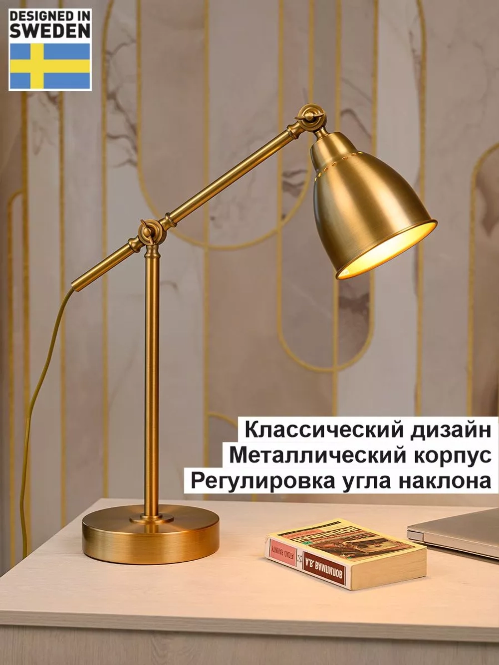 Светильник настольный классический