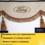 Ламбрекен FORD (экокожа, бежевый, красные кисточки) 230см