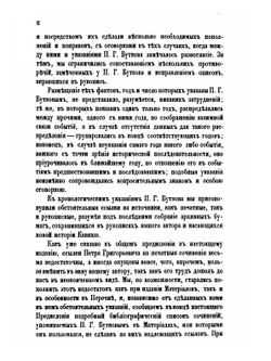 Материалы для новой истории Кавказа с 1722 по 1803 год. Часть 3 | П. Г. Буткова