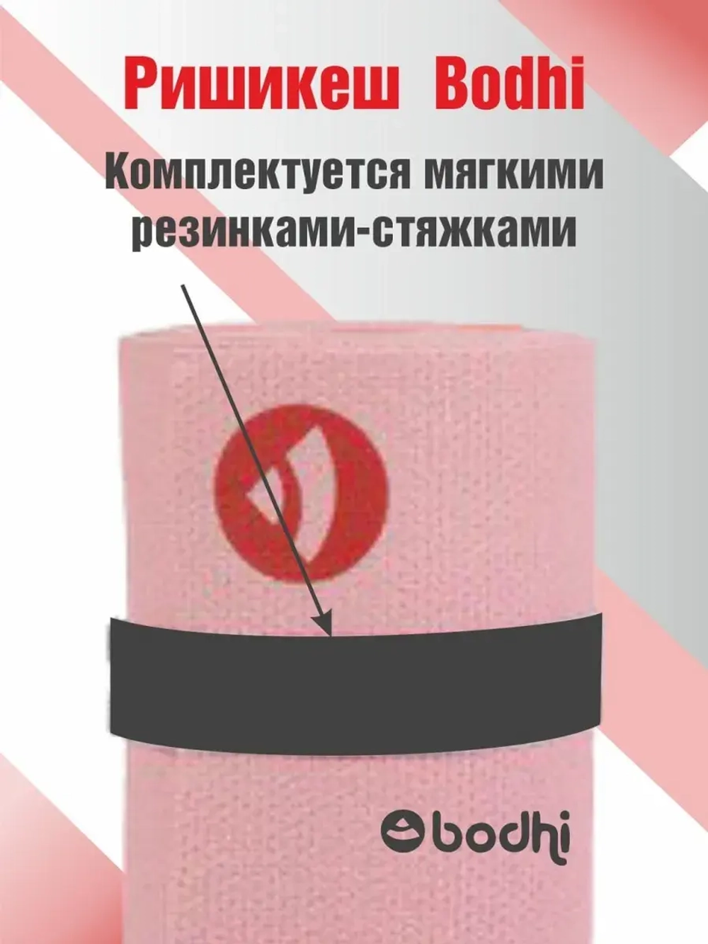 Коврик для йоги и фитнеса Ришикеш Бодхи 183 см