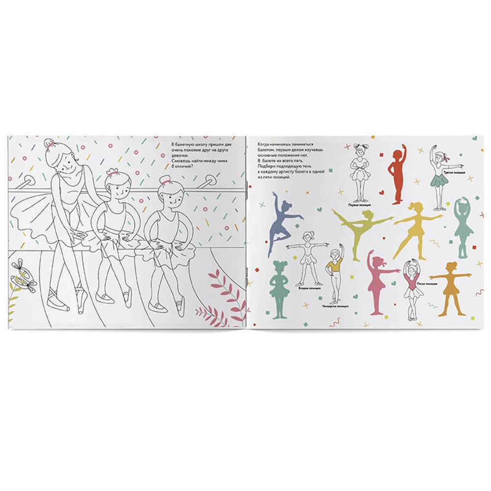 «Балет». Интерактивный альбом с заданиями