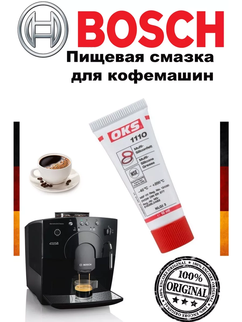 Пищевая мульти силиконовая смазка 10 гр. для кофемашины 00311593