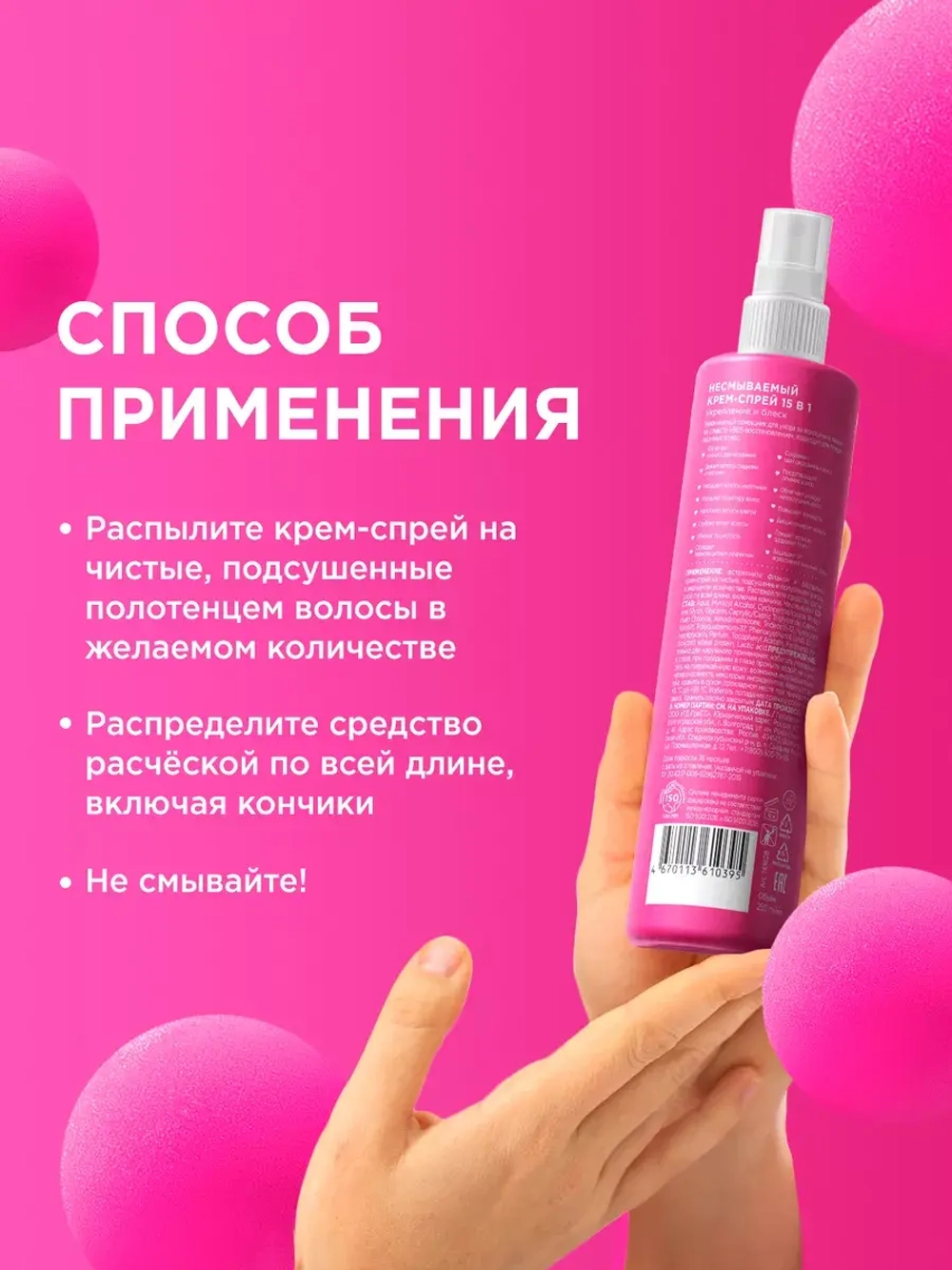 GraSS MY MUSE Крем-спрей для волос 15 в 1, Термозащита 250мл