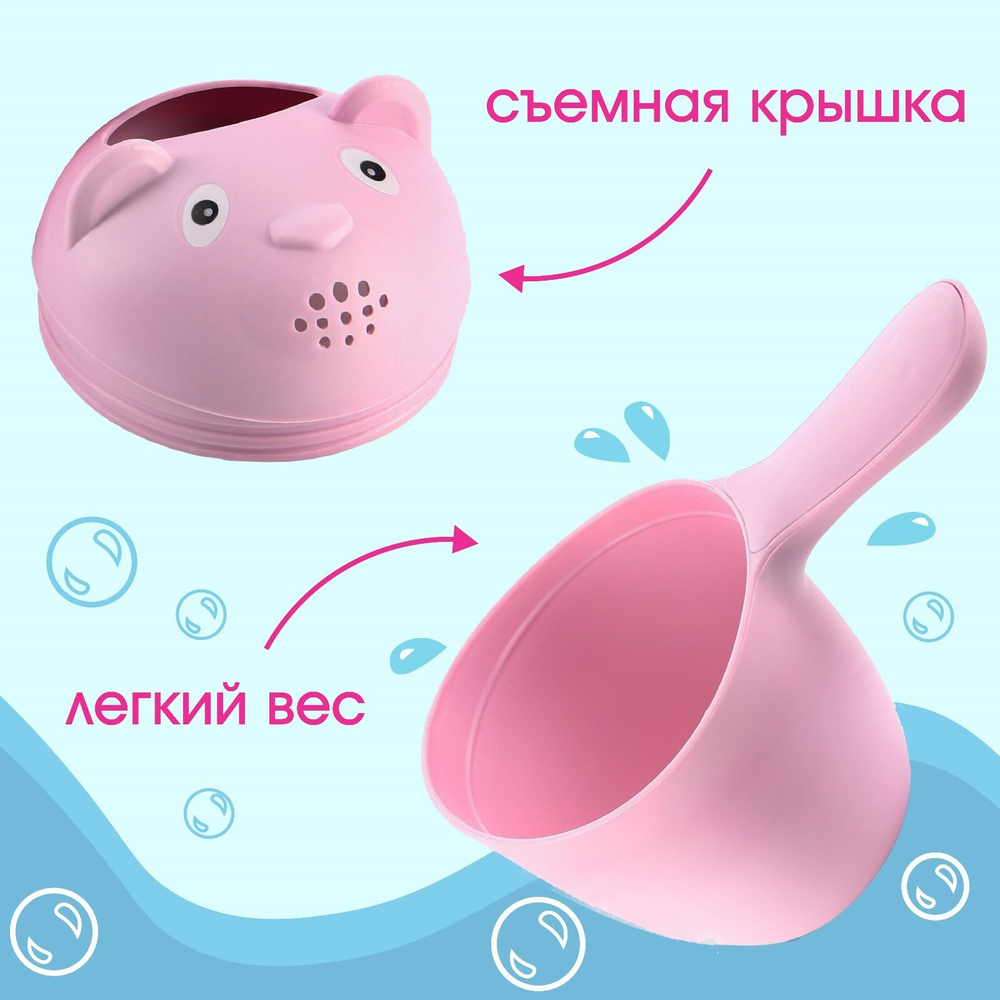 Ковш для купания и мытья головы, детский «Мишка», цвет розовый