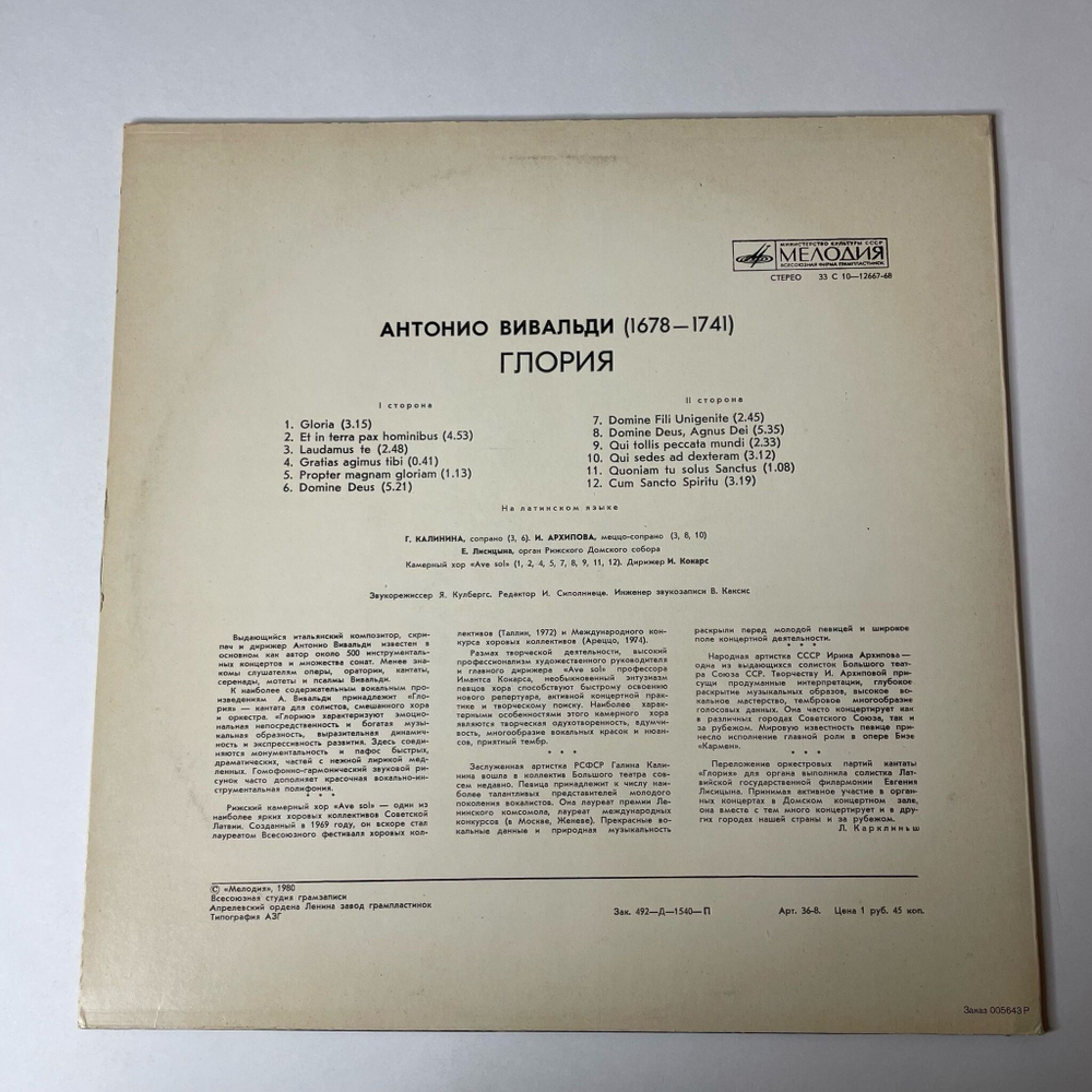 Винтажная виниловая пластинка LP A. Vivaldi, А. Вивальди, Дирижер И. Кокарс Gloria Глория (СССР 1980)