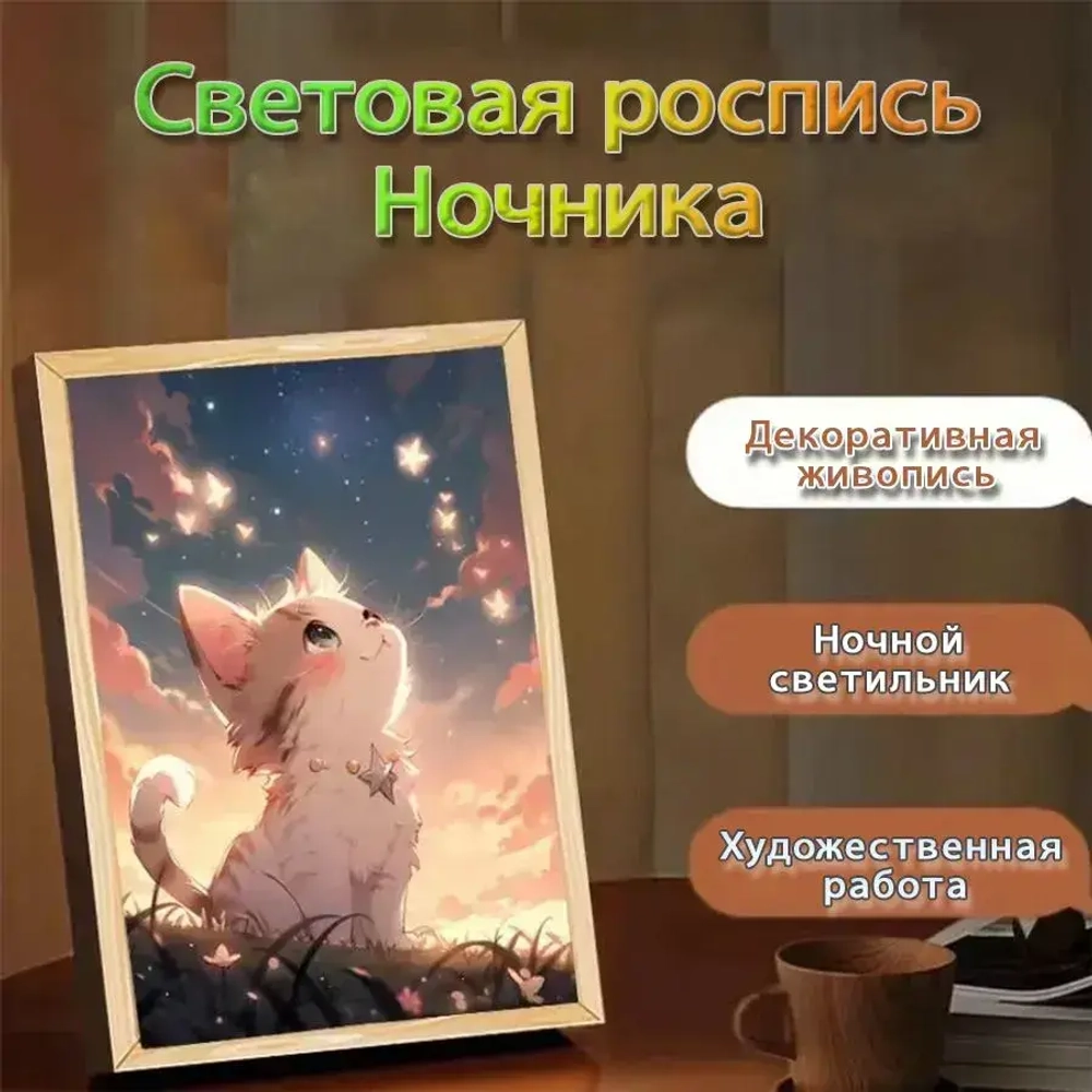 Детский ночник настольный цветной для уютного сна