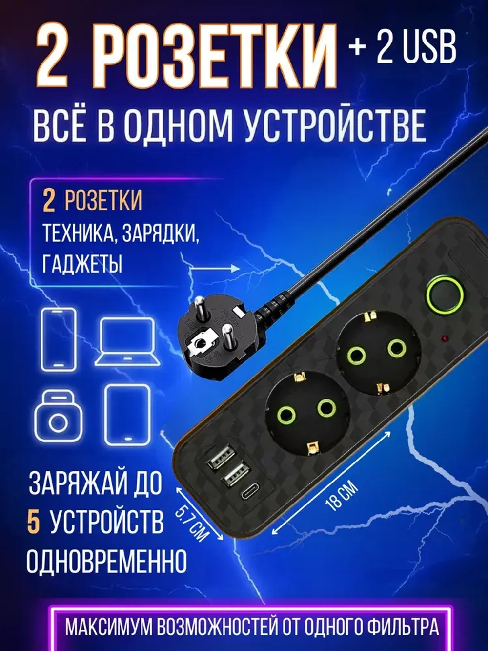 Удлинитель сетевой фильтр на 2 розетки с 2 usb и 1 type-c с выключателем 2500 Вт кабель 3 метра пилот