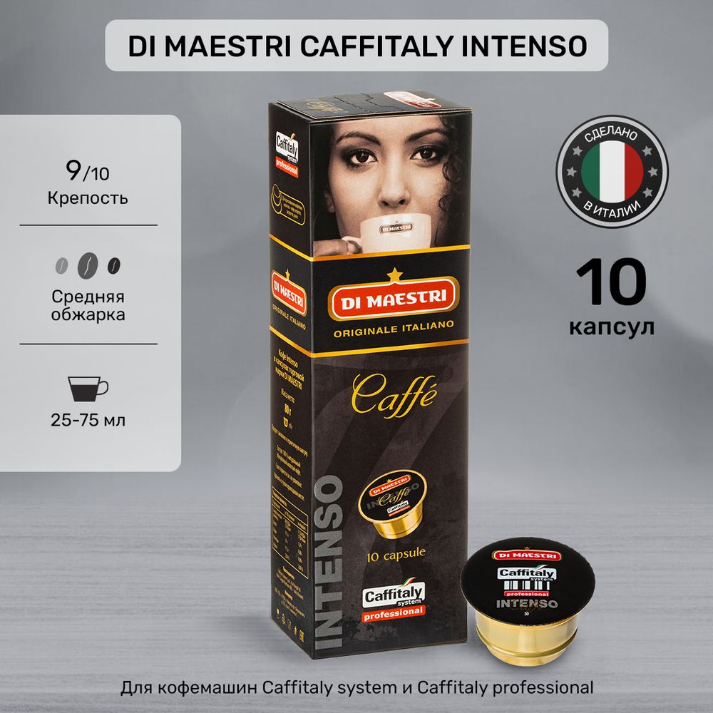 Кофе в капсулах Caffitaly Di Maestri Intenso