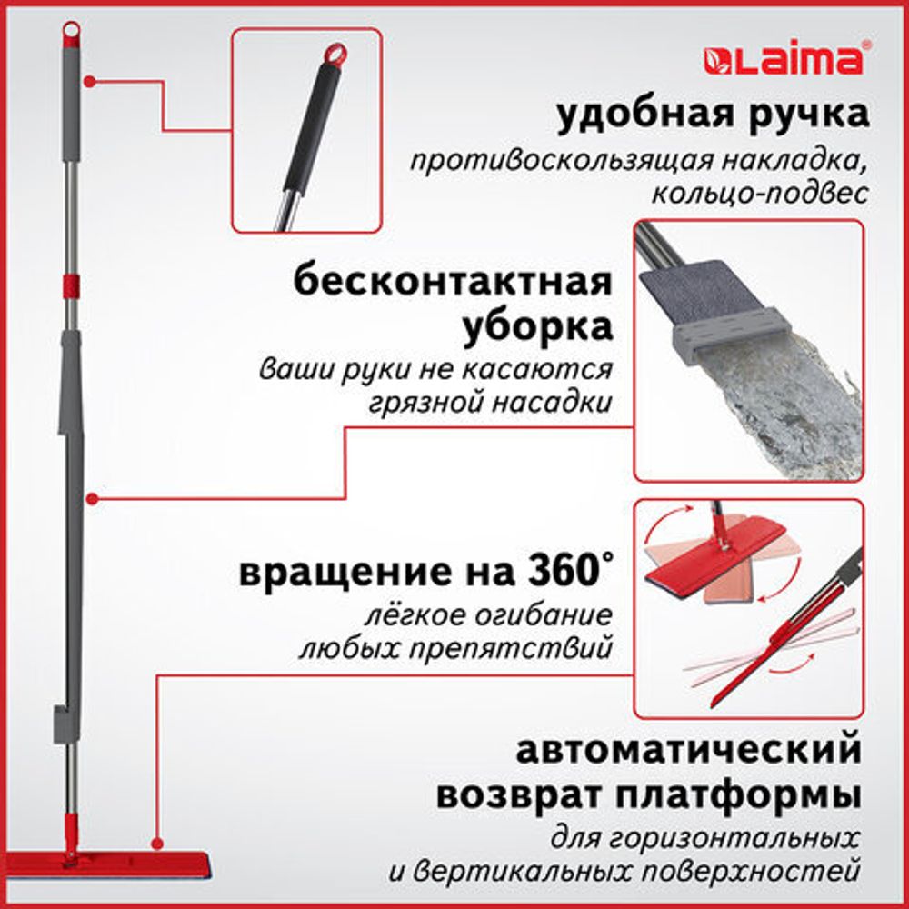 Швабра с отжимом плоская для мытья полов и уборки "Dry Flat Mop", LAIMA, 607982