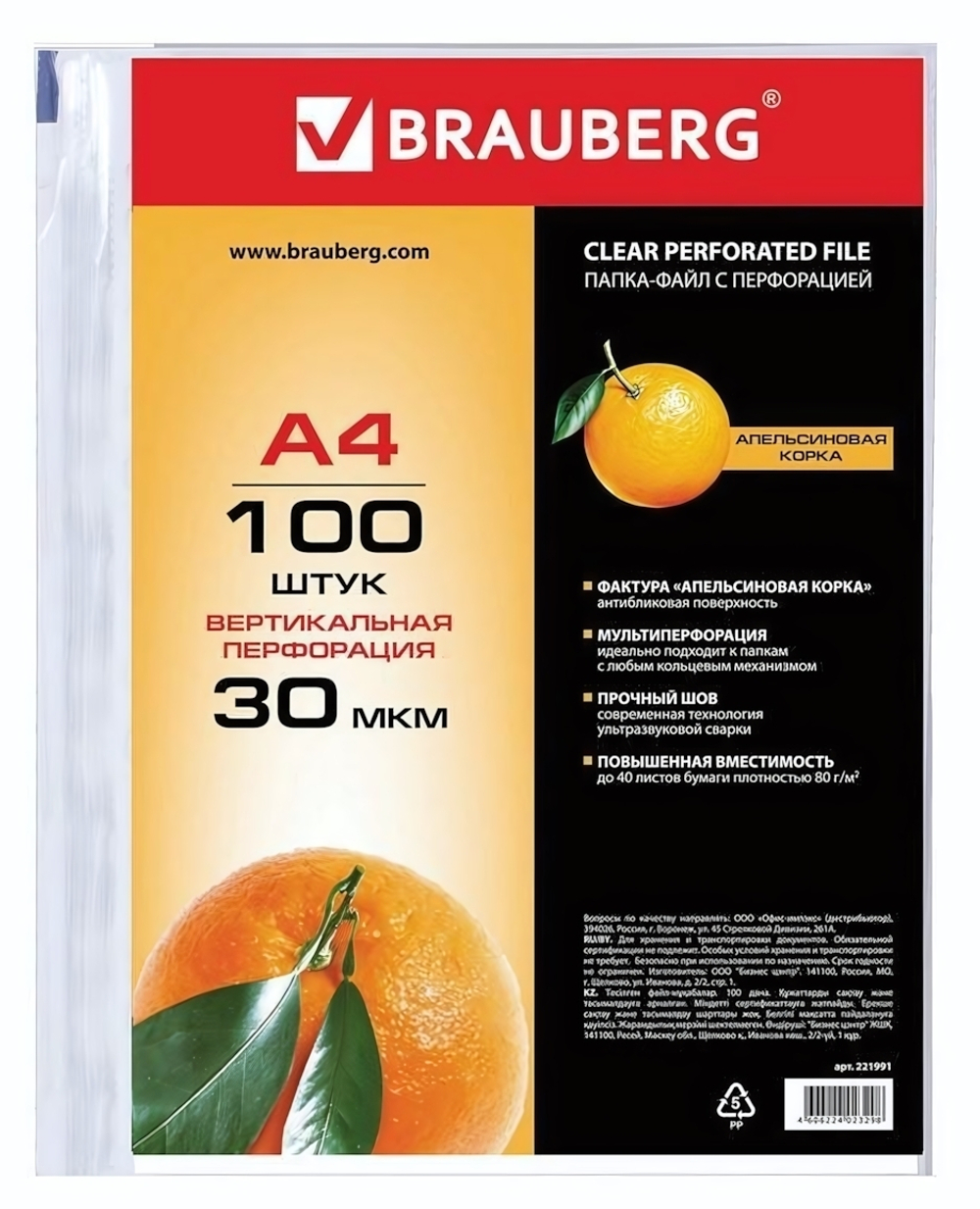 Файл А4 с перфорацией 100шт 30мкм,матовые "STANDARD" (BRAUBERG)