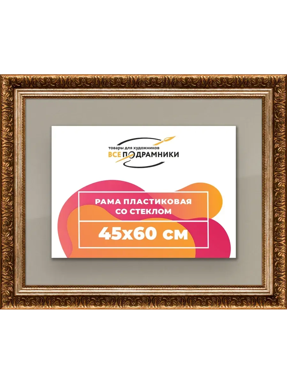 Рамка для постера и фотографий 45x60