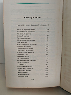 Малахитовая шкатулка