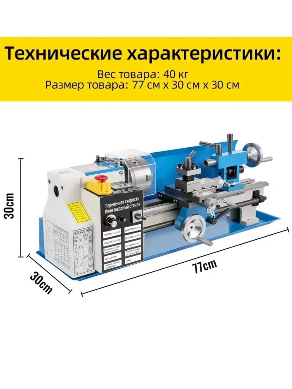 Миниатюрный прецизионный токарный станок с бесщеточным двигателем мощностью 550 Вт