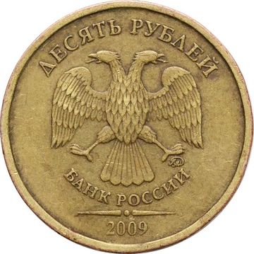 10 рублей 2009 ММД