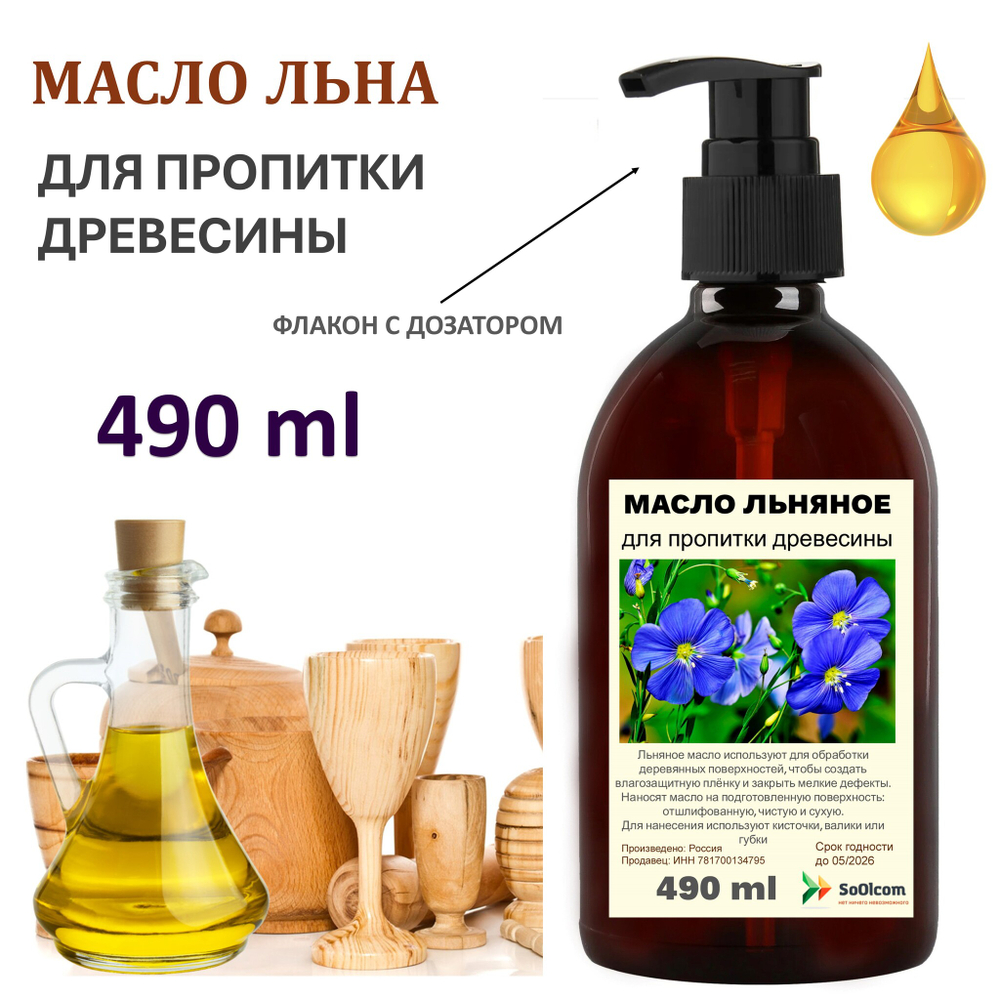 Масло льняное для пропитки древесины