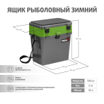 Ящик рыболовный зимний для хранения снастей серый/салатовый