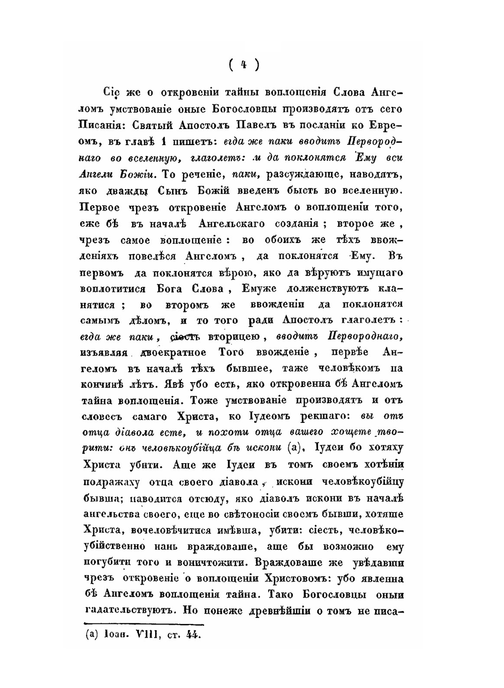 Сочинения святого Димитрия. Часть 4. Отделения 1-3 | Димитрий