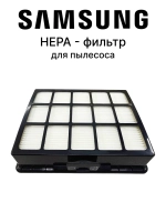 HEPA фильтр для пылесоса