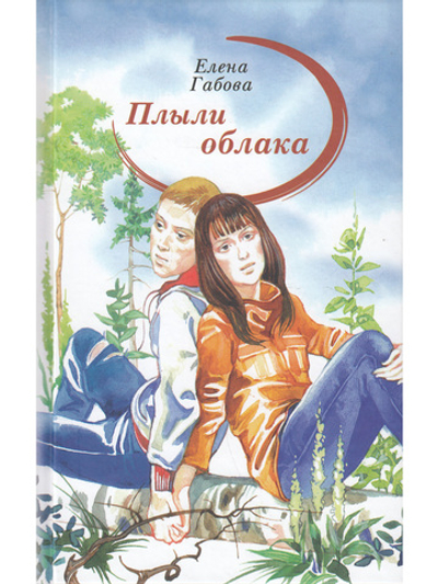 Плыли облака