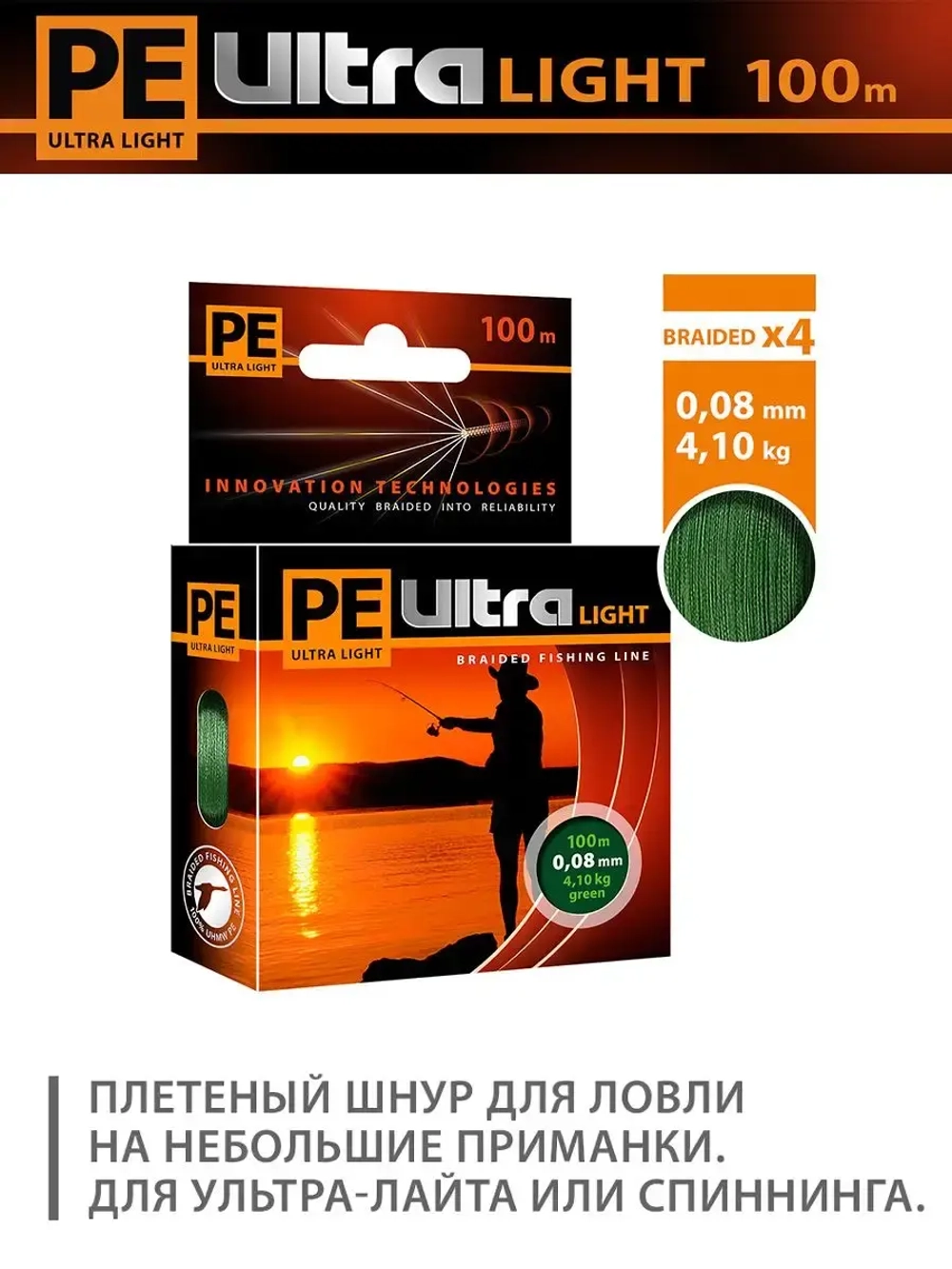 Плетеный шнур для рыбалки PE ULTRA LIGHT Black 0,04mm 135m