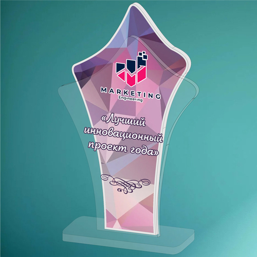 Акриловый приз 1834-000