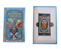 Набор "Волшебное Таро Руси"