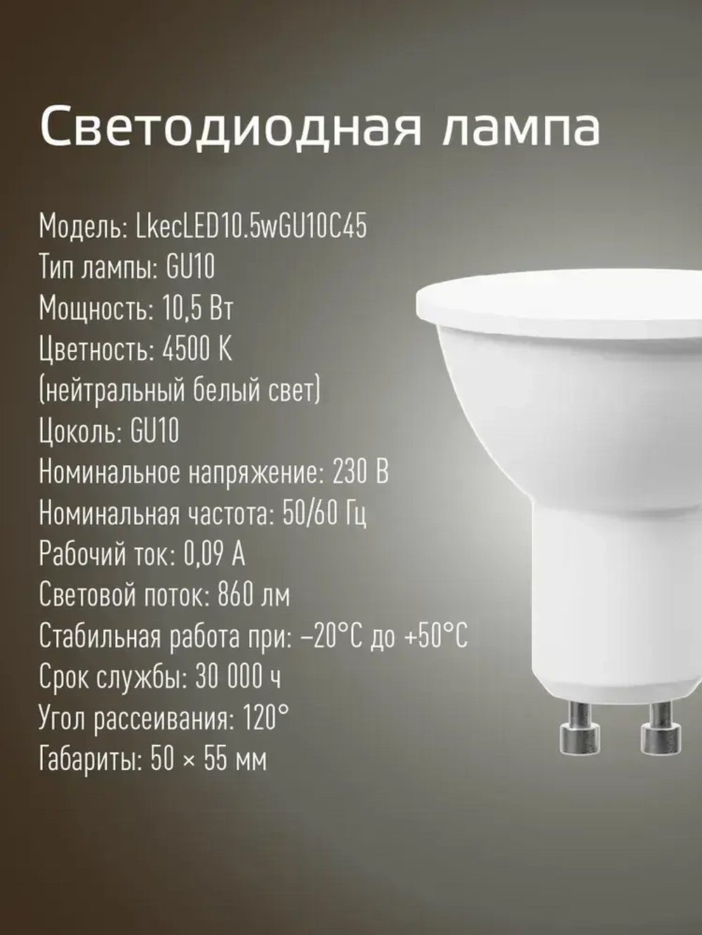 GU10 лампочки светодиодные 10,5 Вт дневной свет 4 шт
