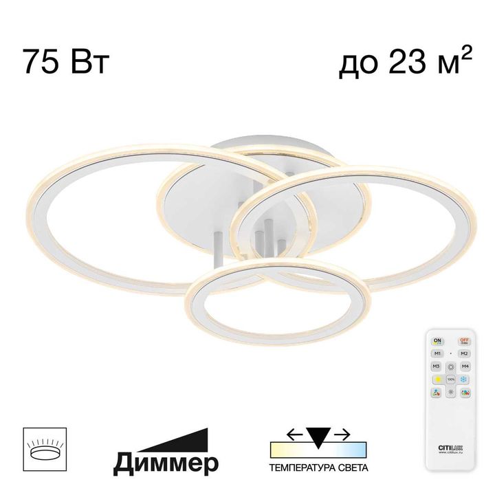 Потолочная люстра Citilux ТРИНИТИ CL238130