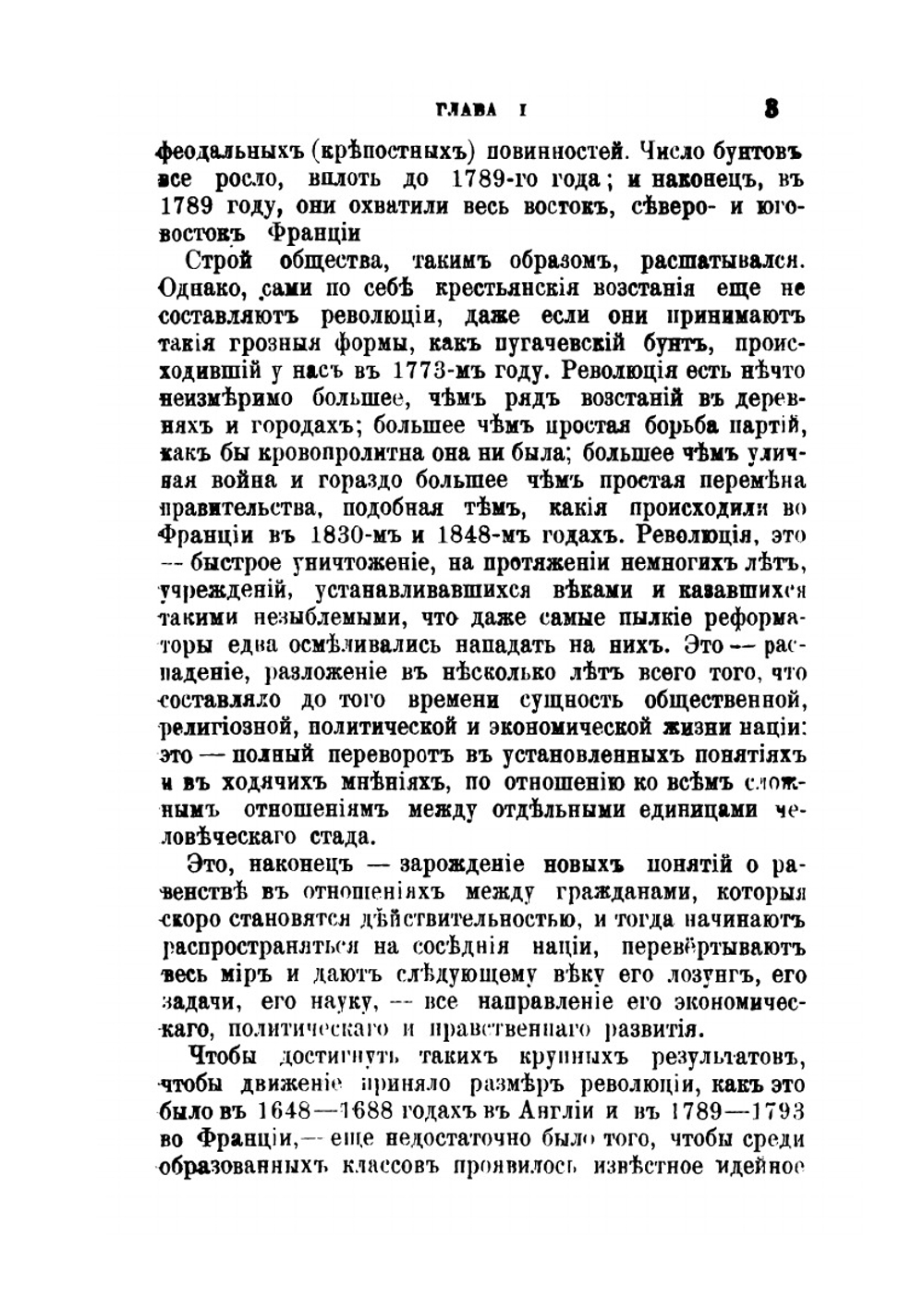 Великая Французская революция. 1789 - 1793 | П. Кропоткин