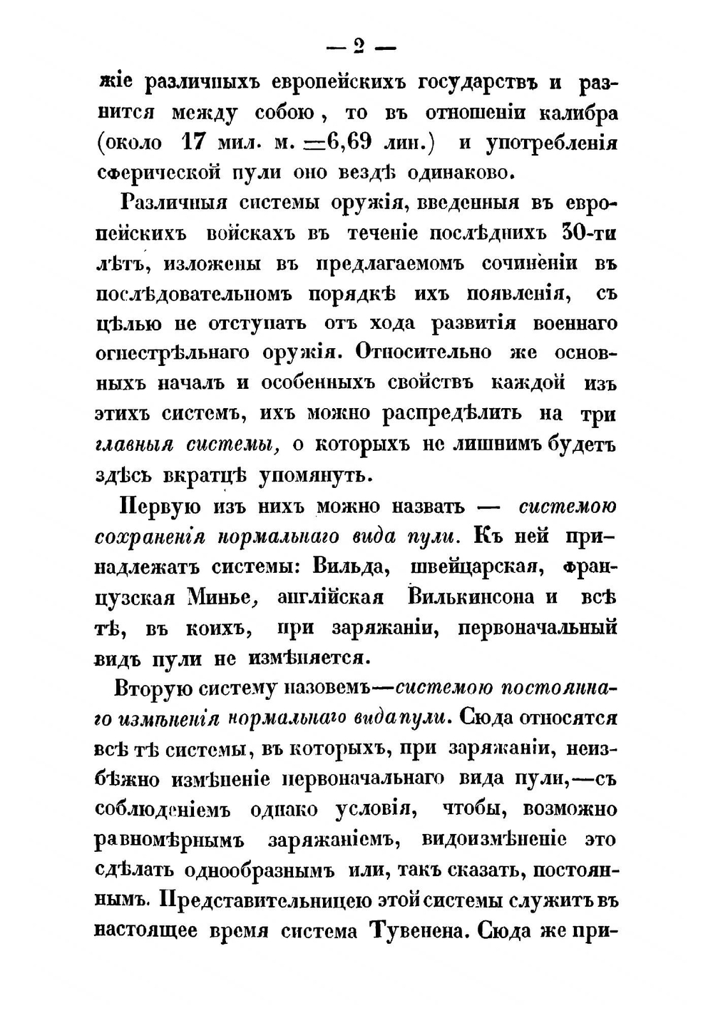 Пехотное нарезное ружье | Шен Юлиус