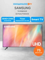 Телевизор UE75AU7100UCE