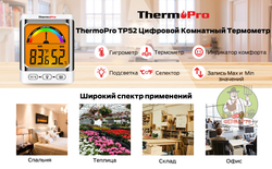 Термометр-гигрометр ThermoPro TP-52