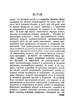 Устав ратных, пушечных и других дел, касающихся до воинской науки. Часть 1 | О. Михайлов