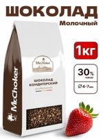 Шоколад кондитерский молочный, 30% какао,1кг Mr. Choker