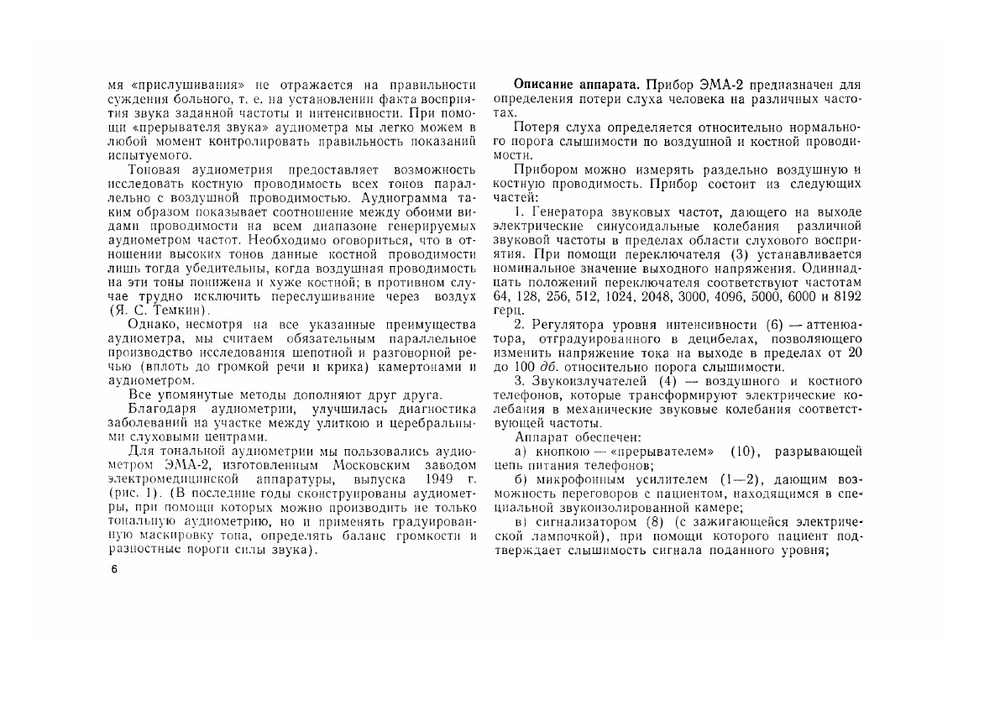 Атлас тональных аудиометрических исследований | А. И. Коломийченко; Н. С. Шейнман